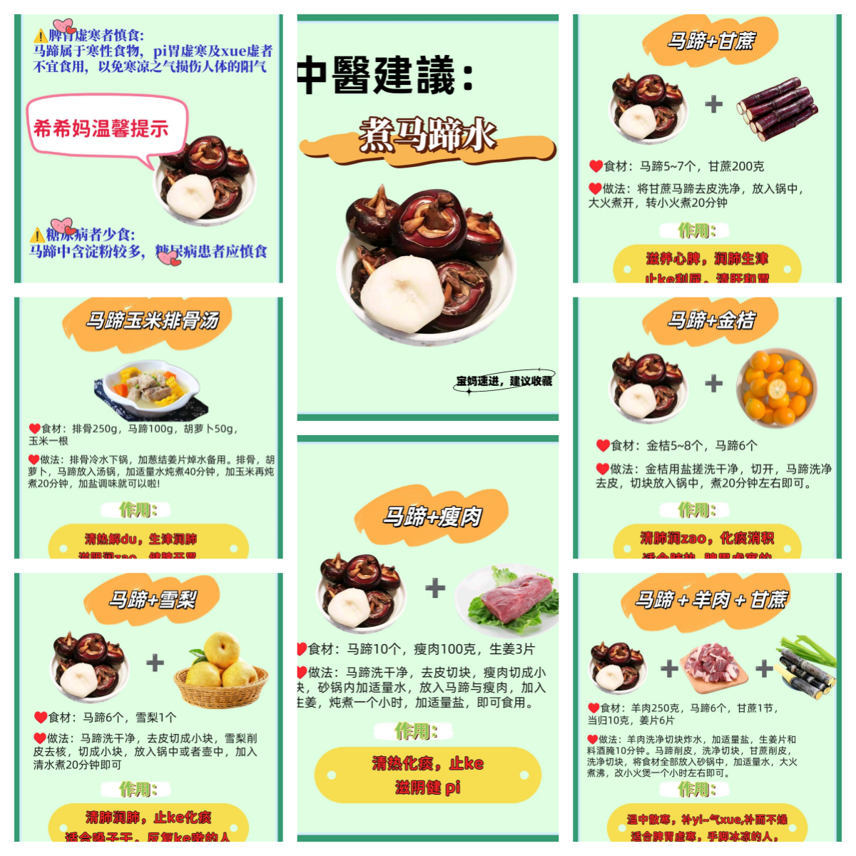 马蹄煮水喝有什么功效