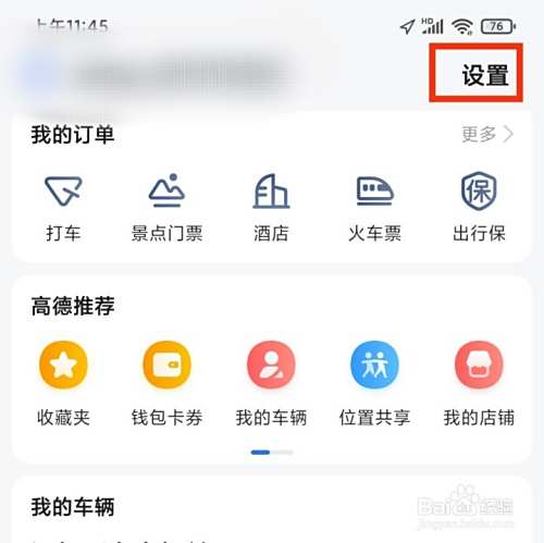 百度账号怎么注销2018