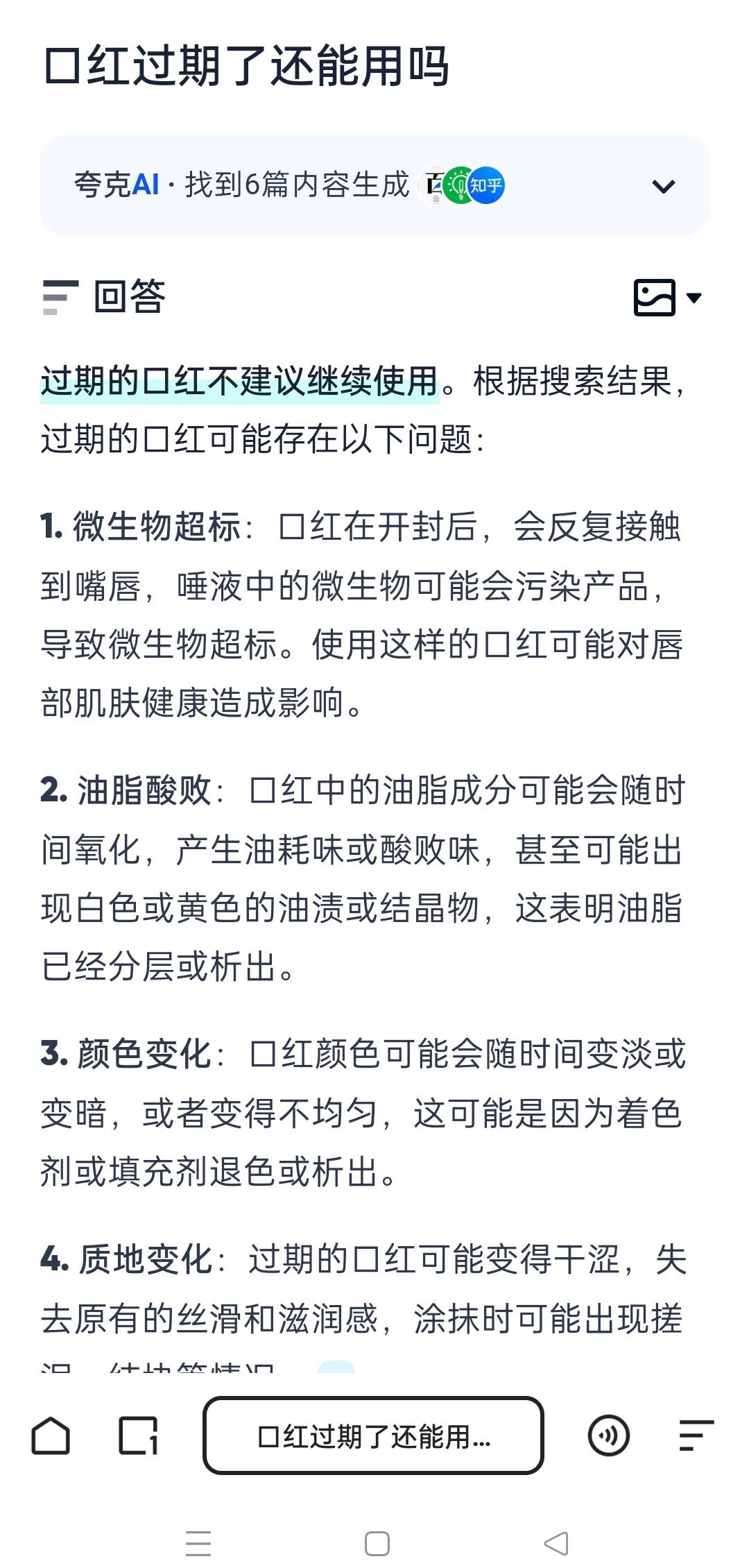 口红会不会过期