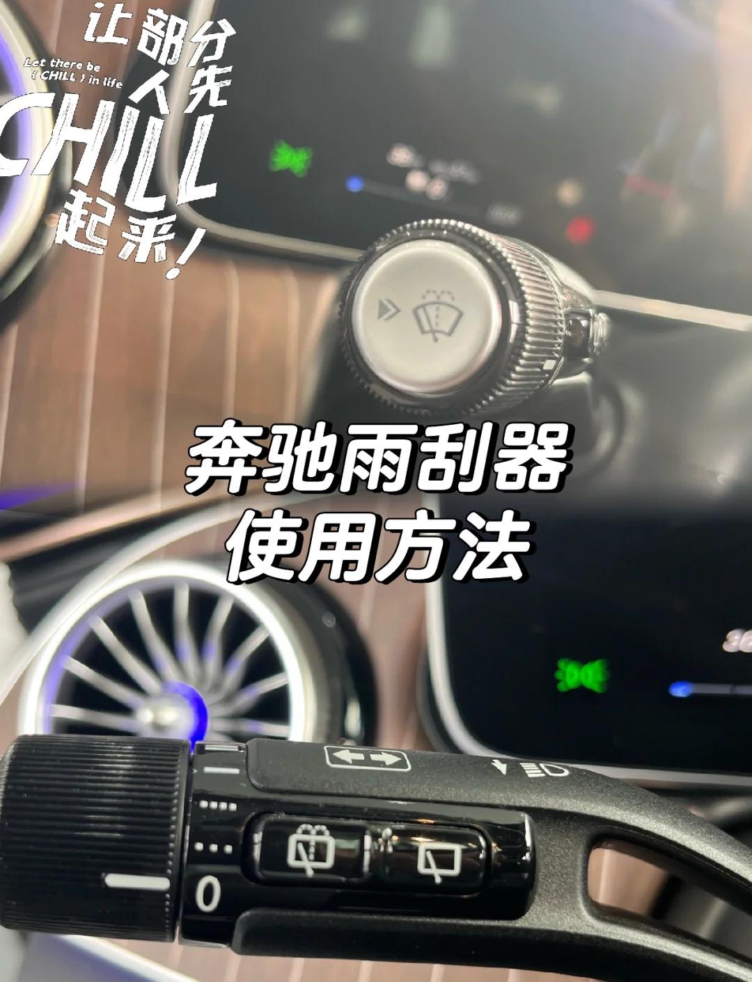 雨刷器怎么用