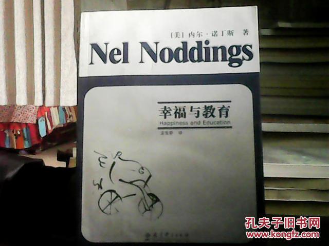 什么是幸福教育