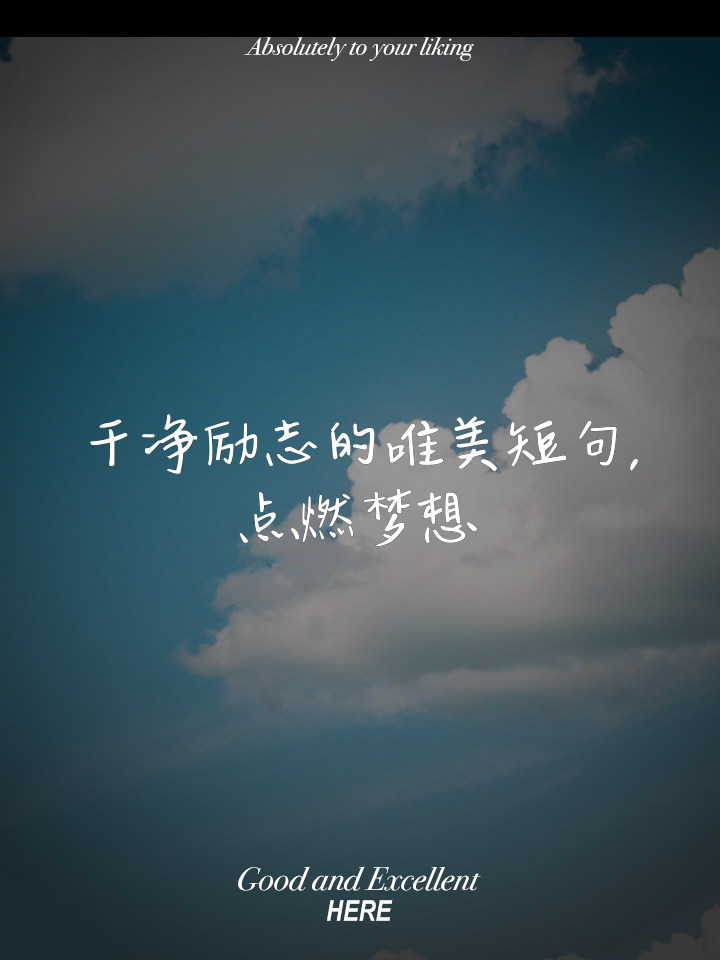 十字短句唯美句子