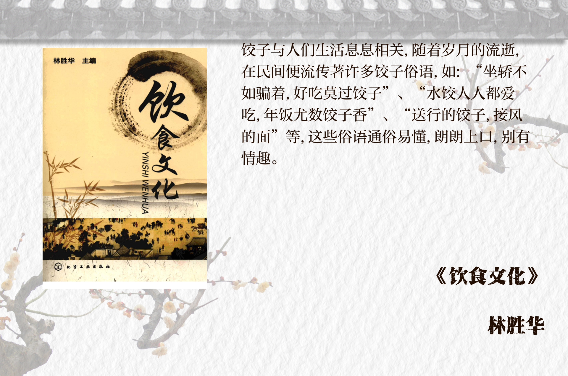 饺子的来历和传说