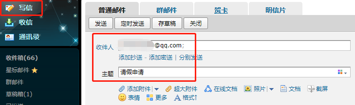 qq的邮箱格式怎么写的