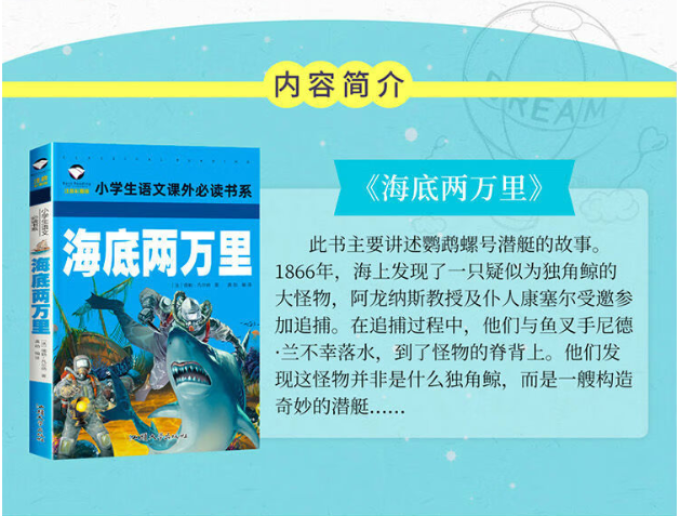 海底两万里的特点