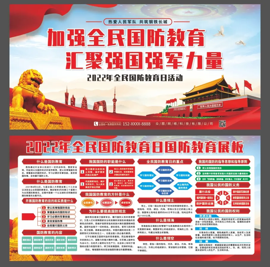 全民国防教育日简单介绍