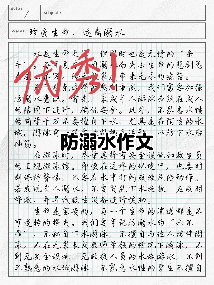 关于防溺水作文500字左右