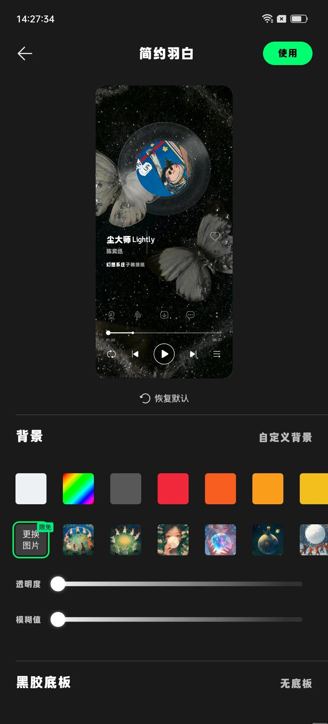 QQ音乐自定义皮肤要如何设置