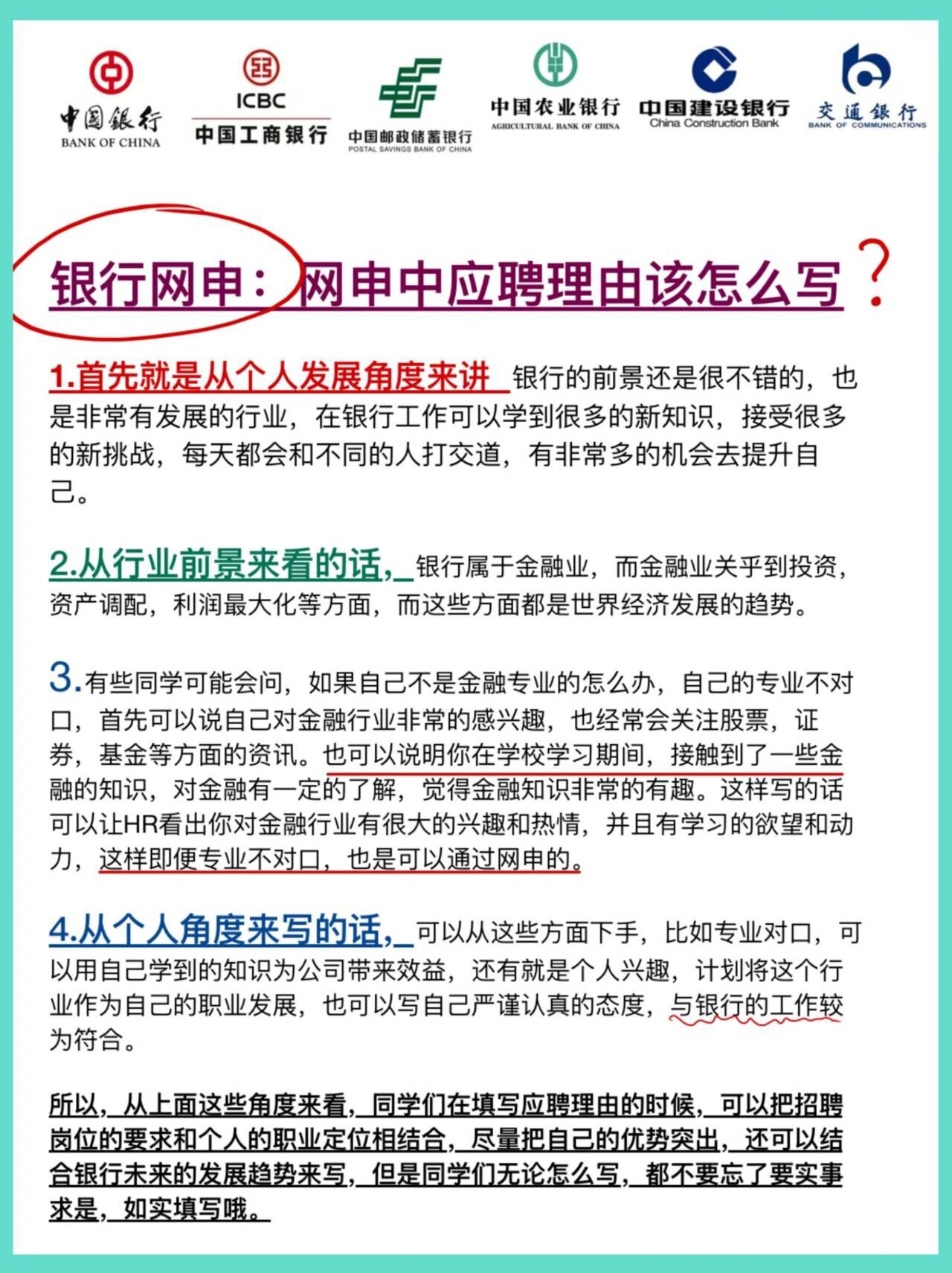应聘理由如何写比较好