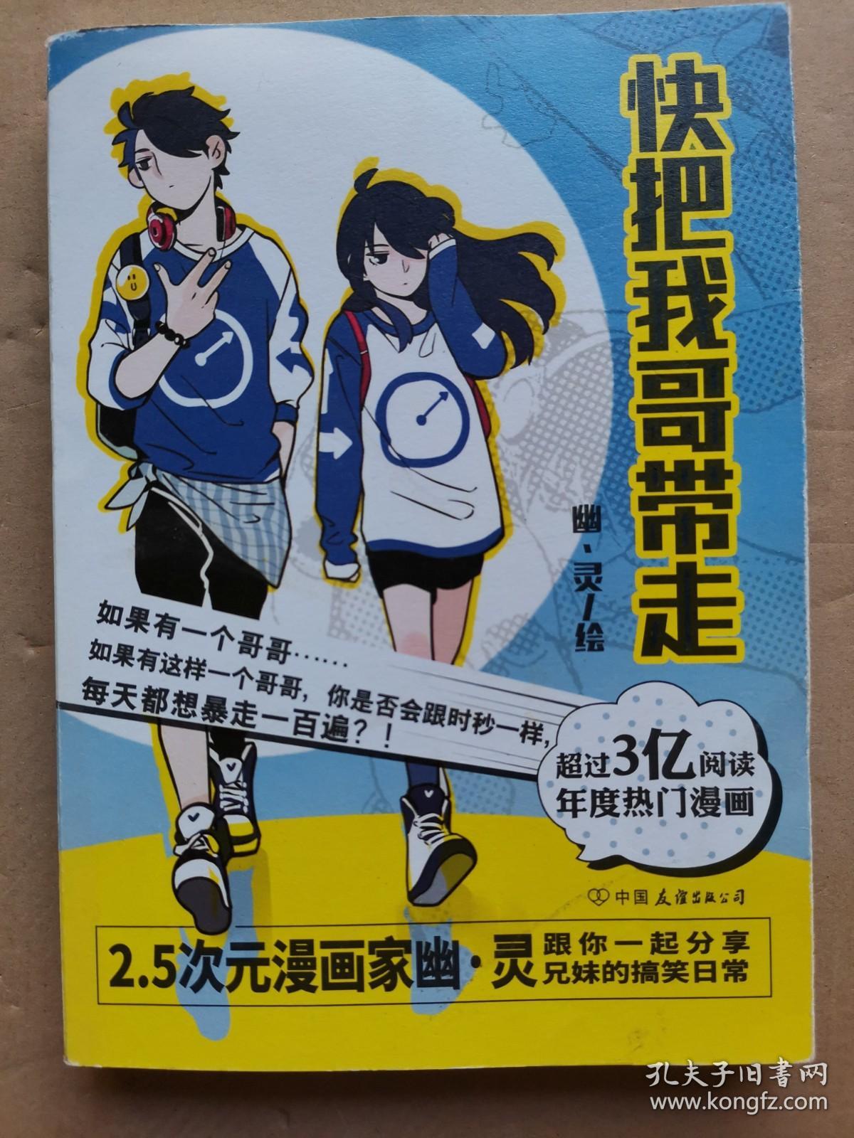 《快把我哥带走》结局是什么样的?