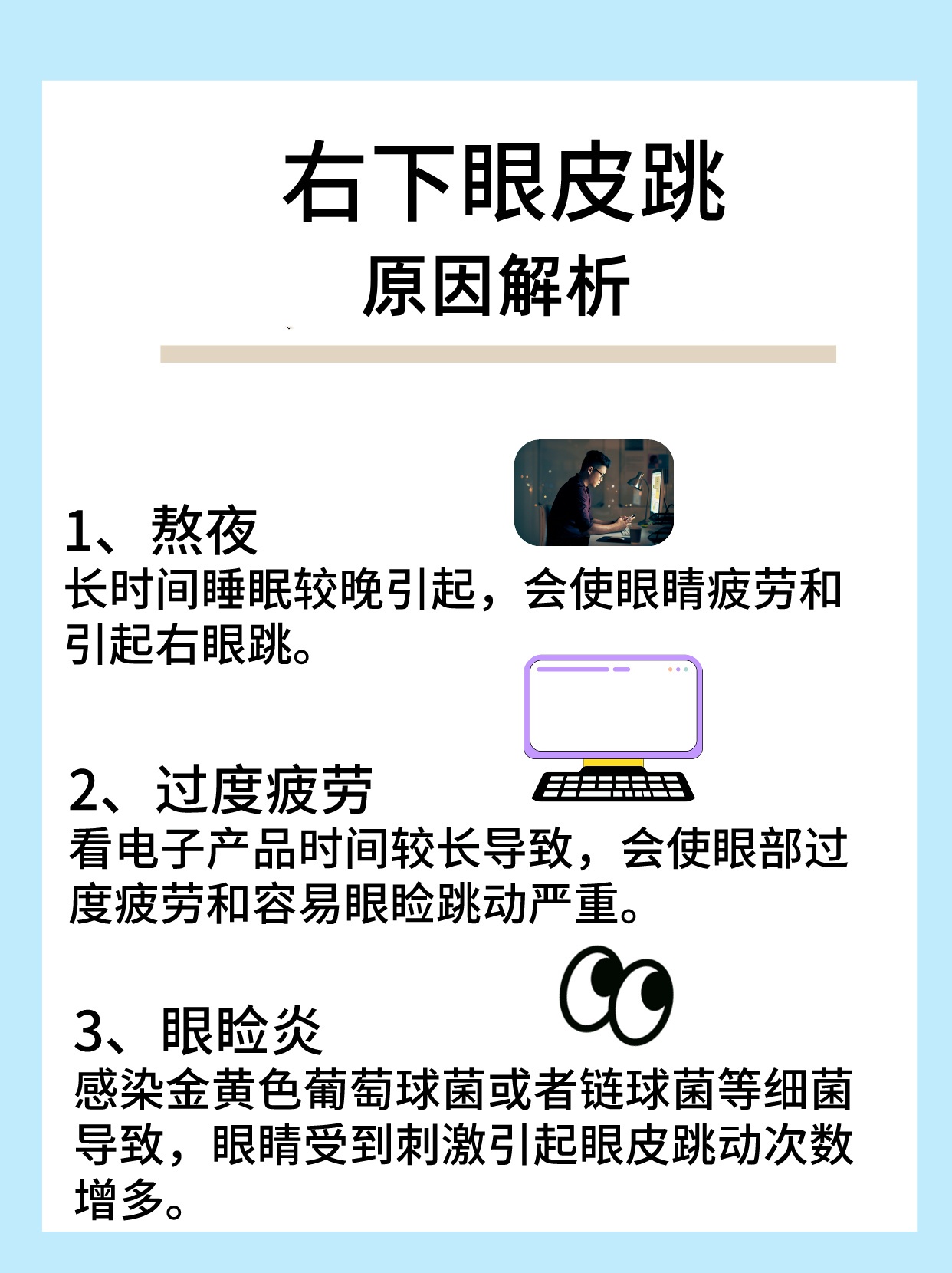 梦见右眼跳是什么征兆