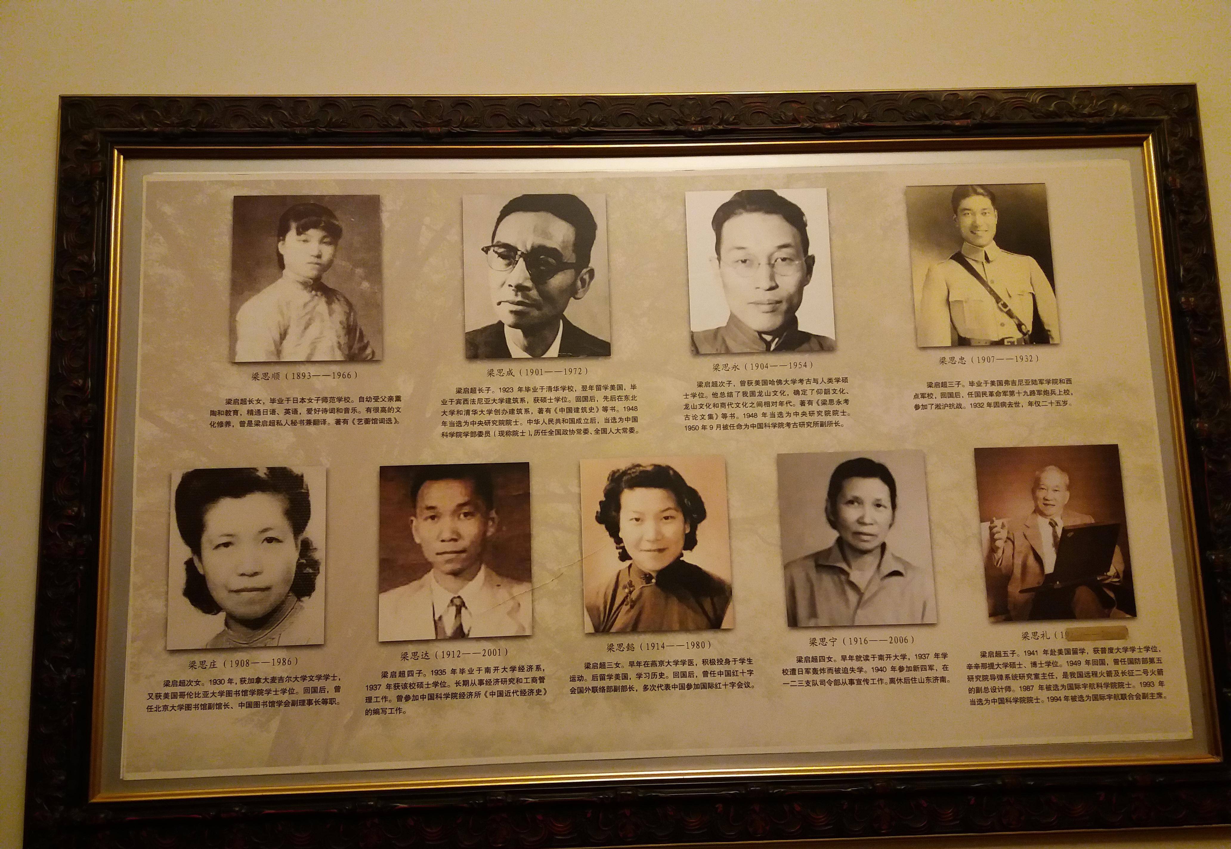 梁启超的九个子女简介