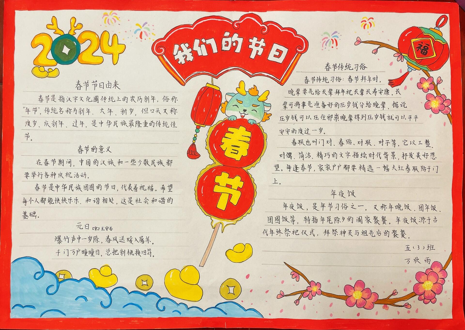 好看的春节手抄报资料内容