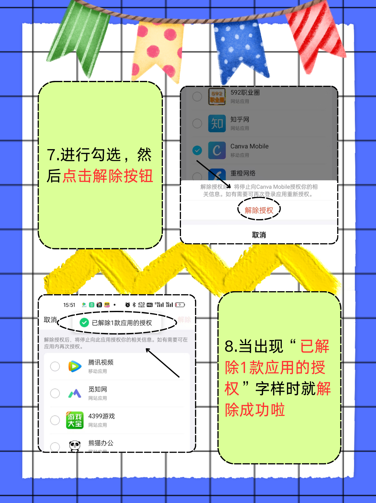qq里面的授权管理在哪