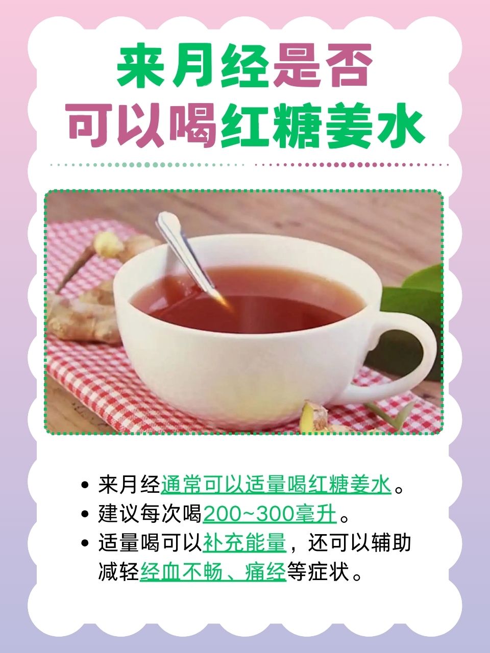 女生大姨妈喝姜撞奶有没有用