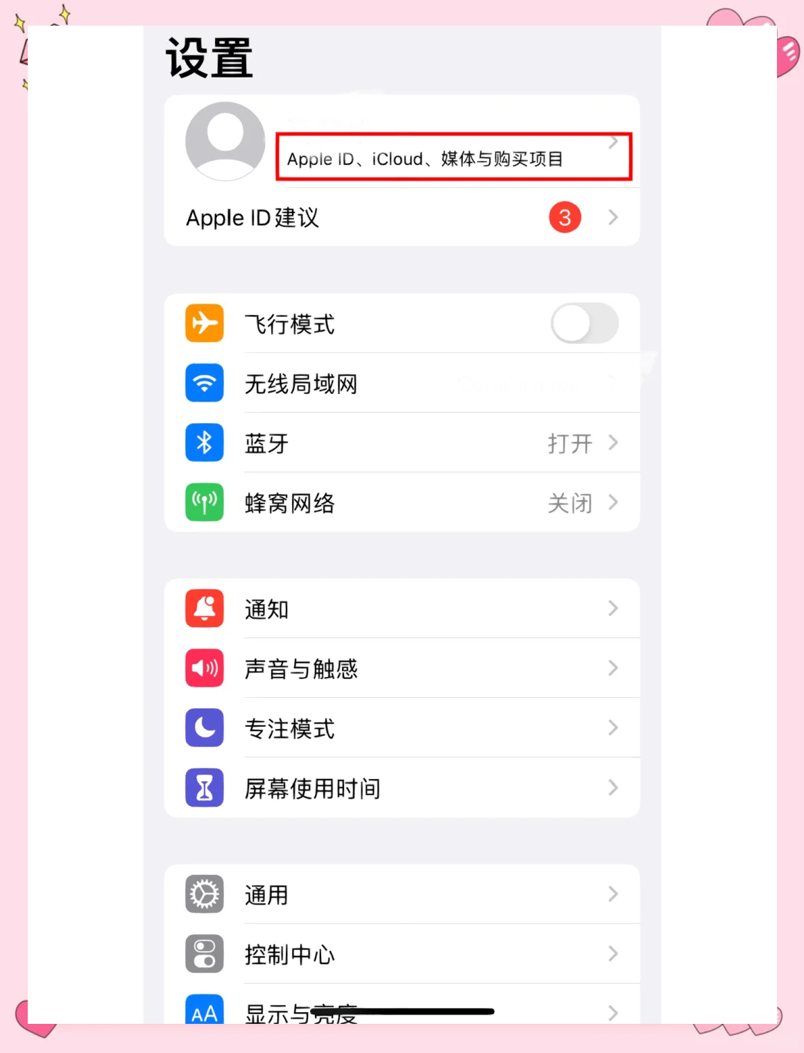 怎么申请苹果的id账号和密码