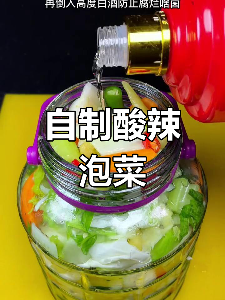 四川泡菜的做法最正宗的做法