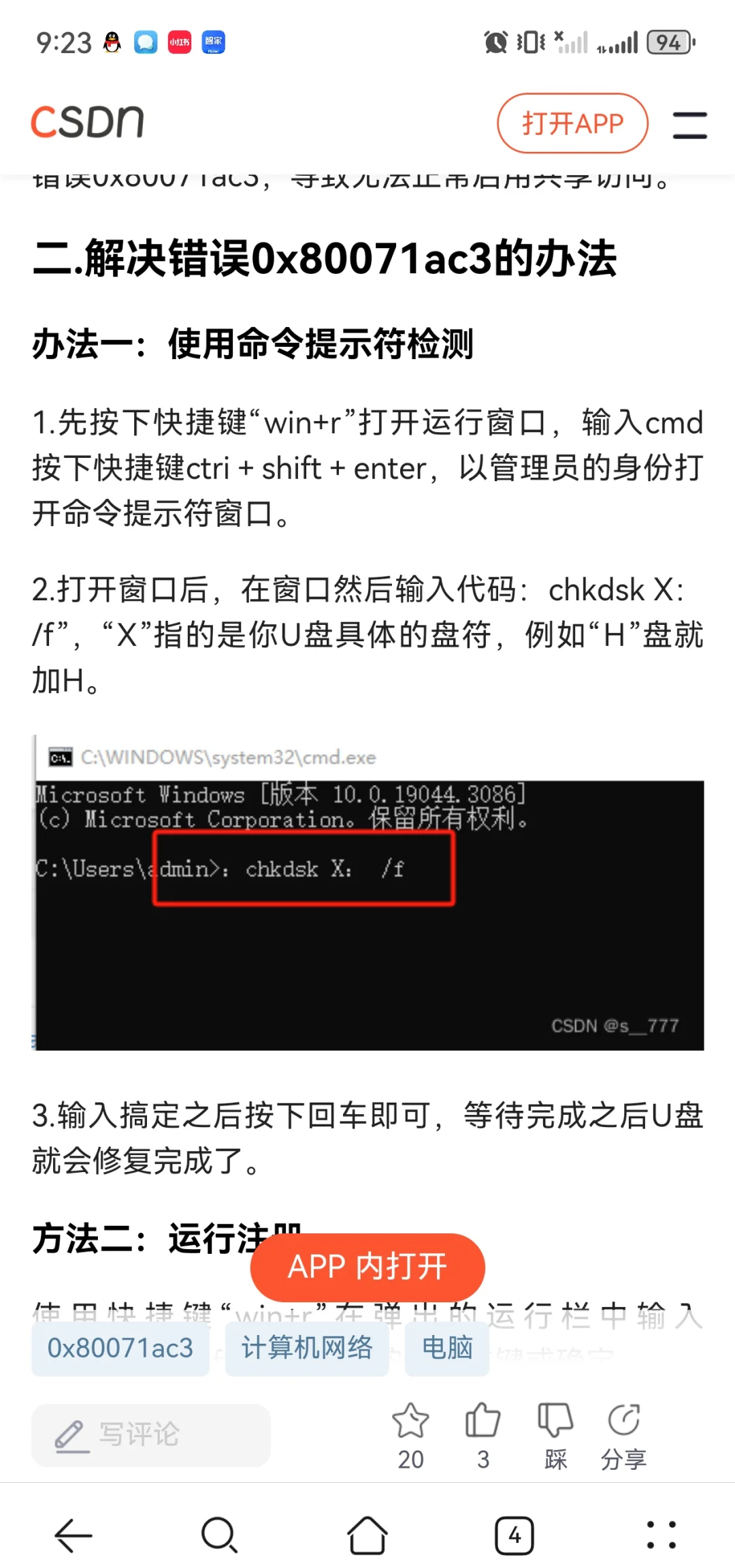 u盘启动进不去解决方法