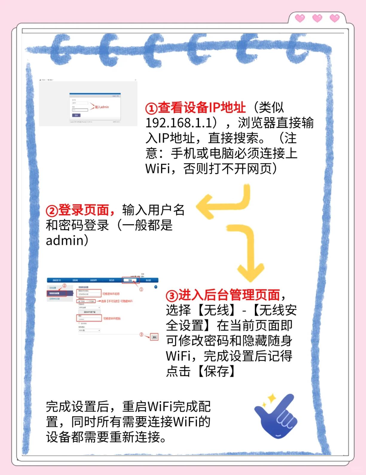 怎么将wifi设置成隐藏