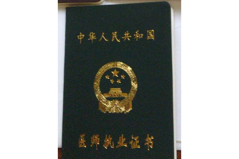 口腔助理医师资格证报考条件