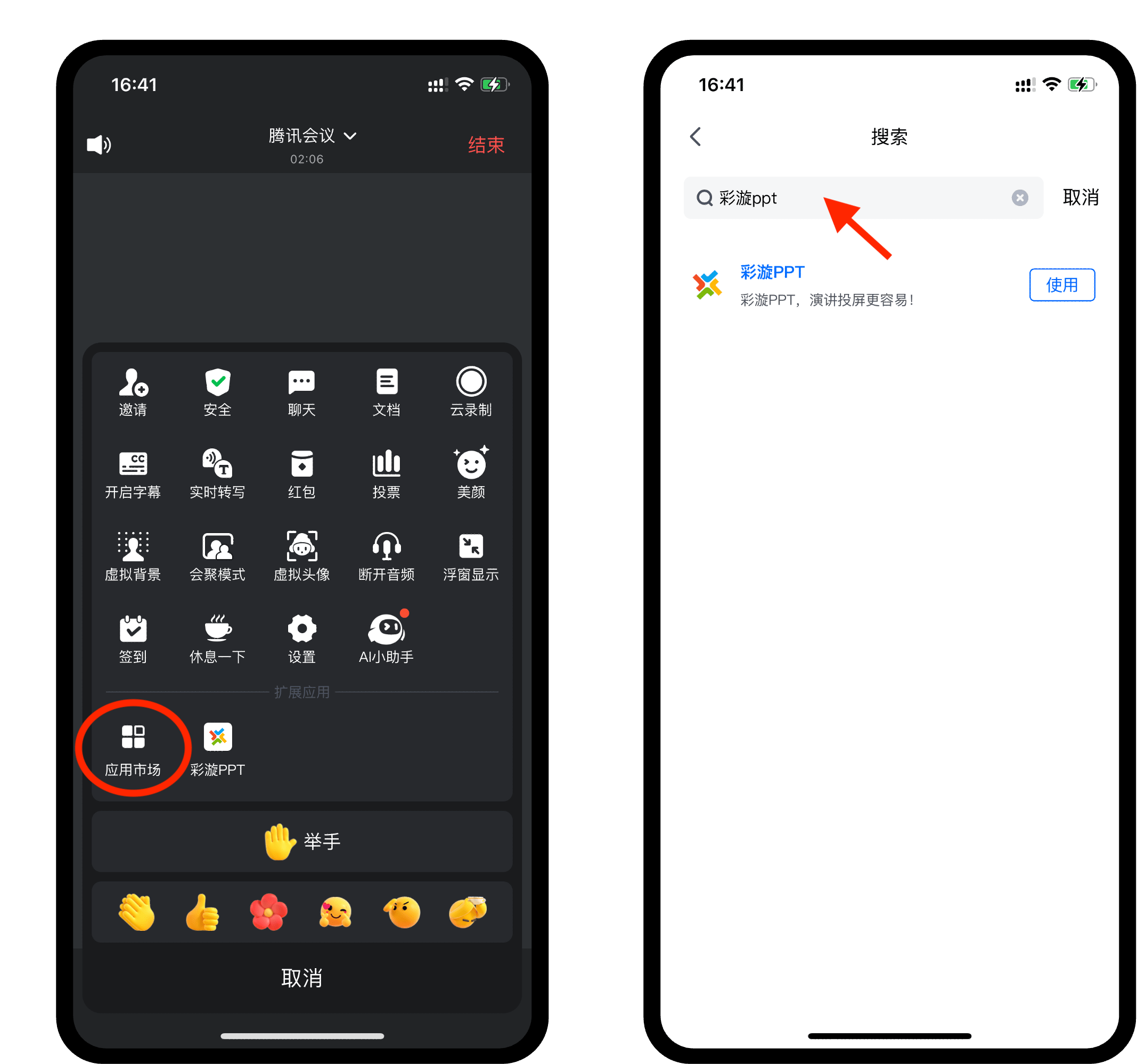 在手机上如何做ppt