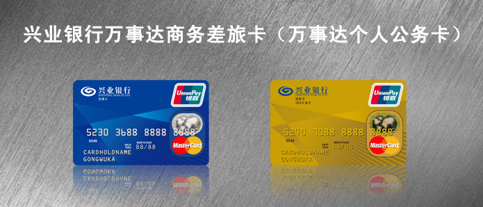 工商银行万事达卡是什么卡