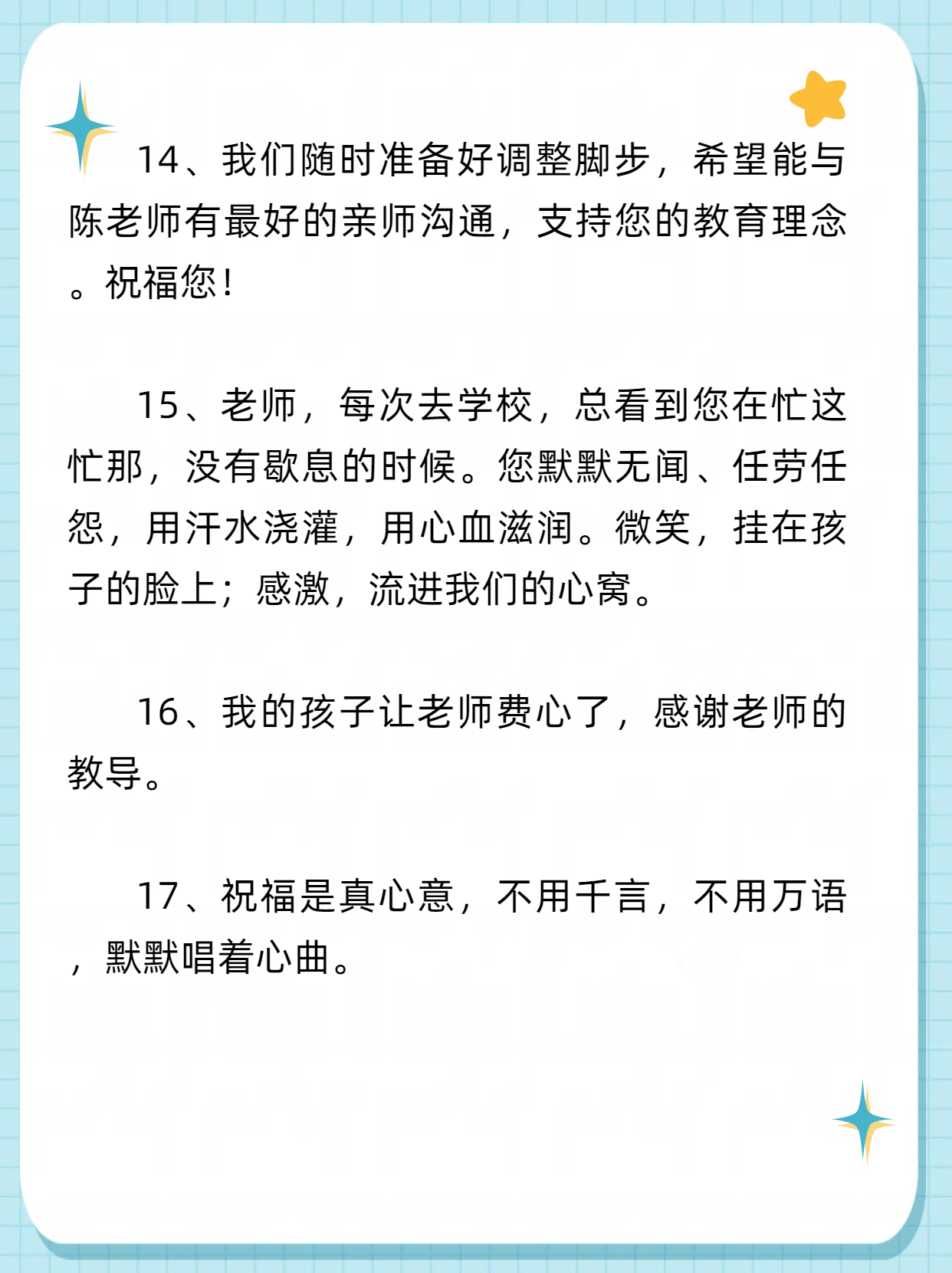 感谢老师的辛勤付出的感人句子