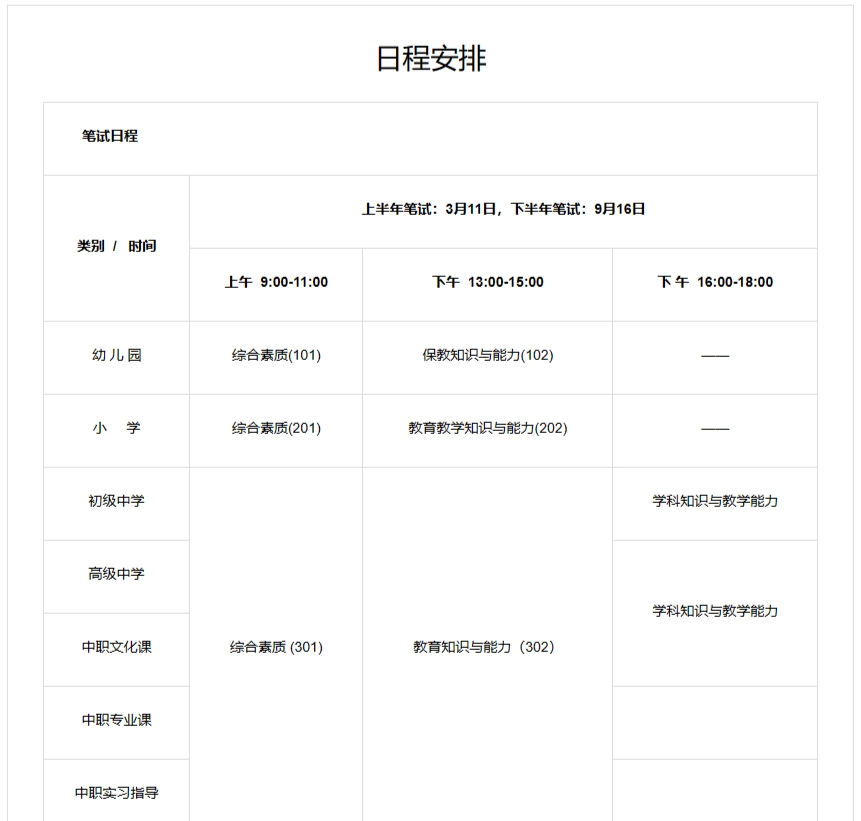 安徽的教师资格证考试时间安排
