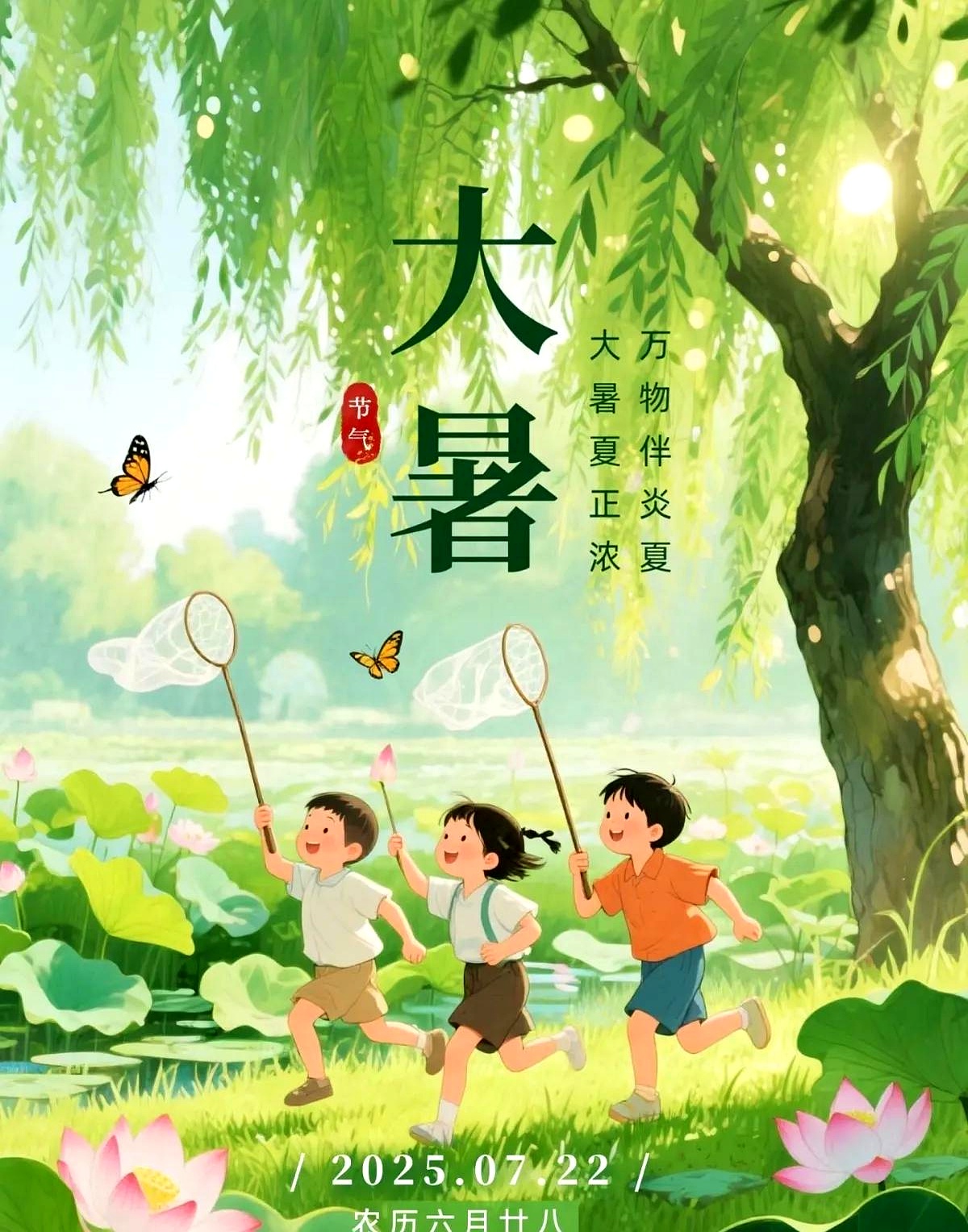 北方夏天姑爷看热是什么节日