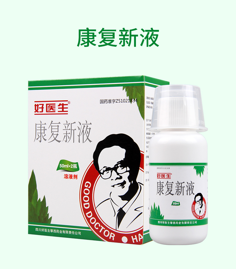 康复新液市场价格是多少