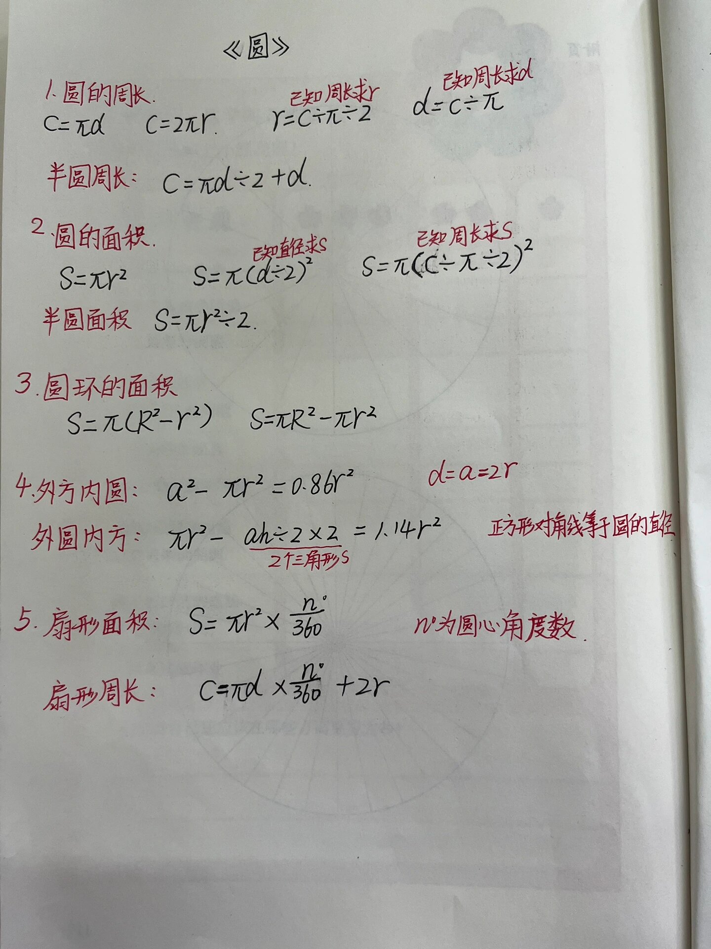 外圆内方外方内圆的面积公式是