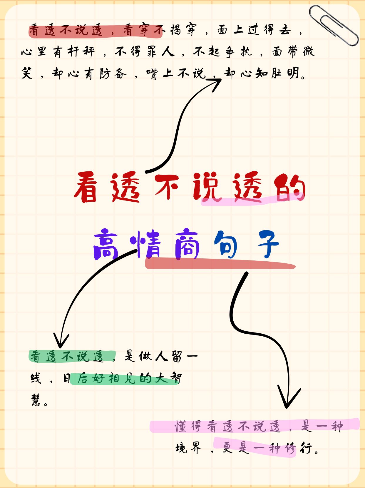 一着不慎的下一句是什么句子