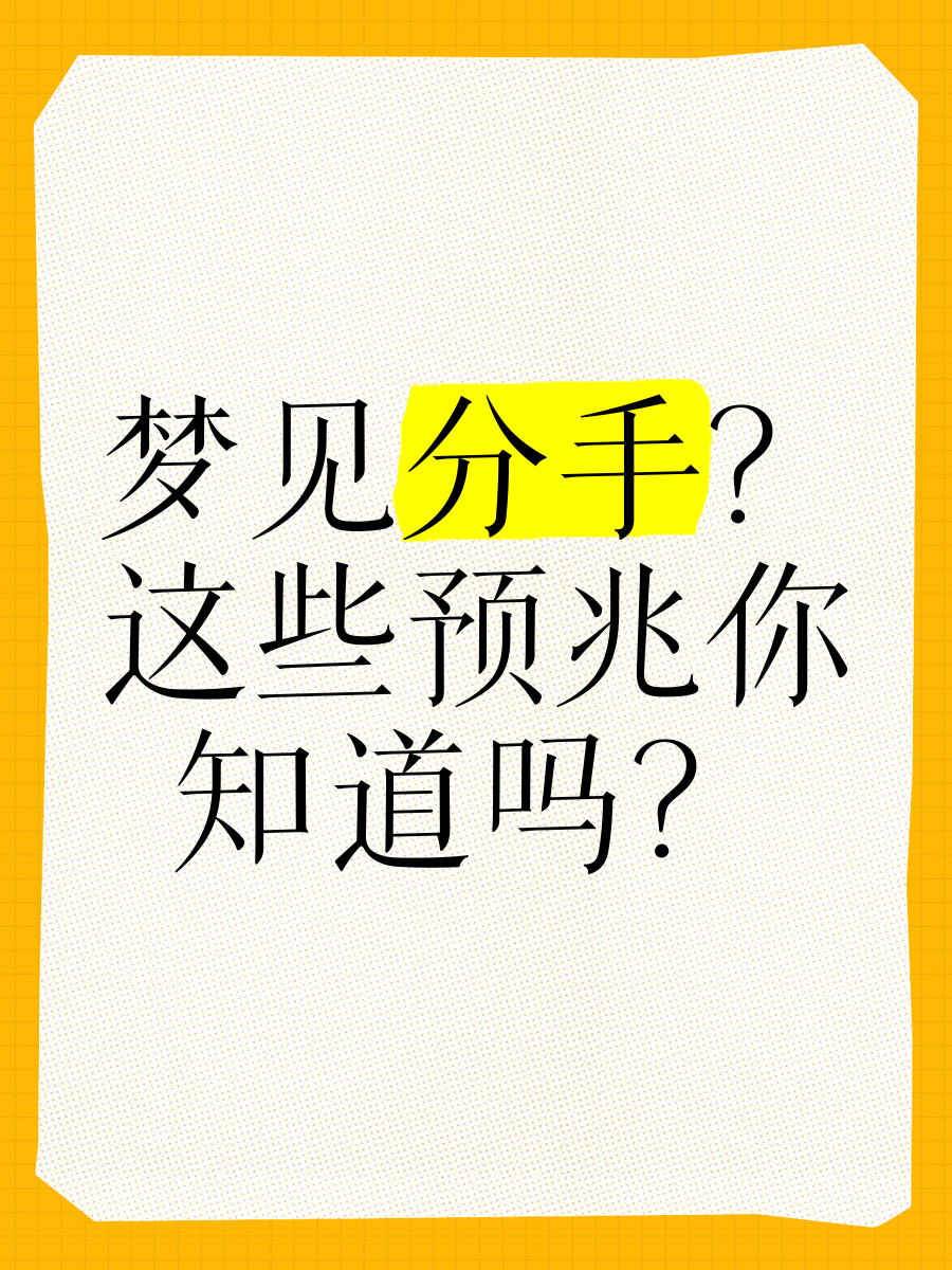 女人梦见情人是什么意思
