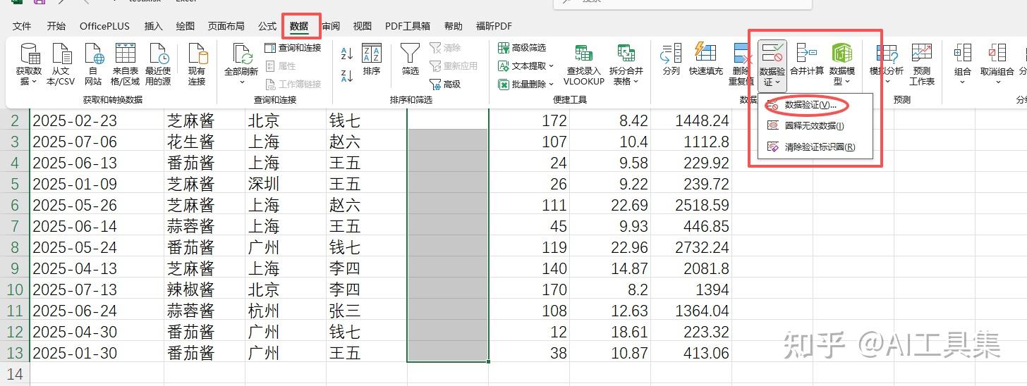 excel如何设置下拉列表