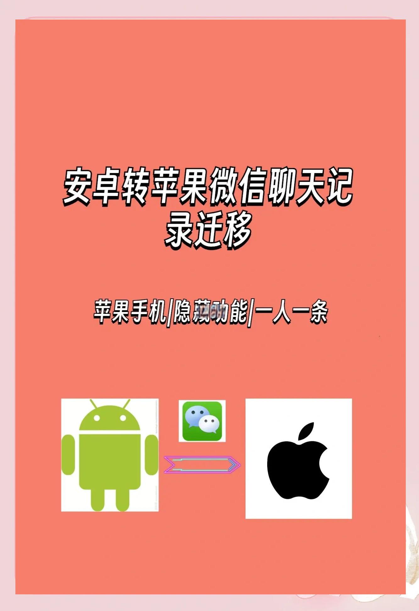 安卓到ios一键转移的方法
