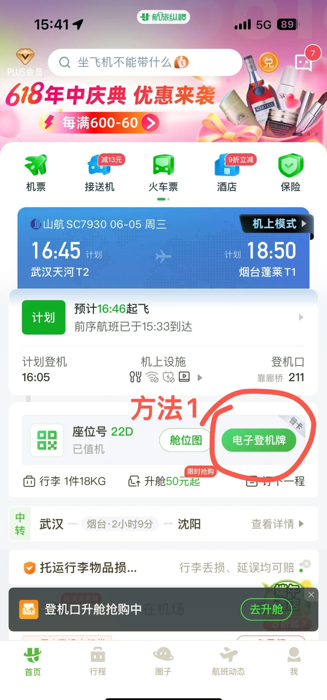 网上值机后怎么取登机牌吗