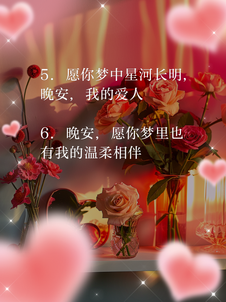 对女朋友说晚安暖心语集锦